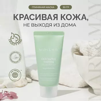 MARY&MAY Маска для лица глиняная успокаивающая 30.0