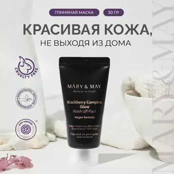 MARY&MAY Маска для лица глиняная антивозрастная 30.0