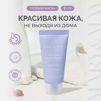 MARY&MAY Маска ночная с календулой и пептидами 30.0