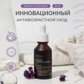 MARY&MAY Сыворотка для лица антивозрастная 30.0