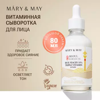 MARY&MAY Сыворотка для лица с ниацинамидом и витамином С