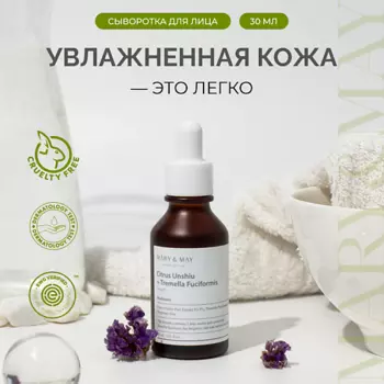MARY&MAY Сыворотка для сияния с экстрактом цитрусовых фруктов и ледяного гриба 30.0