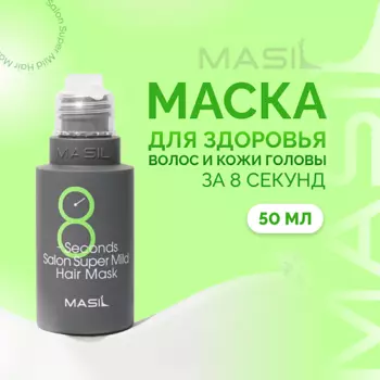 MASIL Маска для волос укрепляющая 50.0