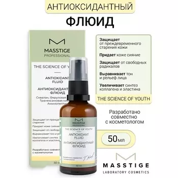 MASSTIGE Флюид Антиоксидантный The Scince of Youth 50.0
