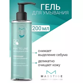 MASSTIGE Гель для умывания MATTE LINE 200.0
