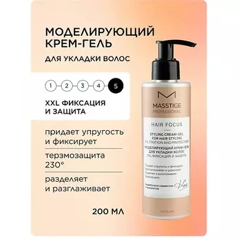 MASSTIGE Крем-гель моделирующий для укладки волос HAIR FOCUS