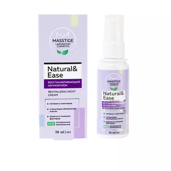 MASSTIGE Крем восстанавливающий NATURAL&EASE ночной 50.0
