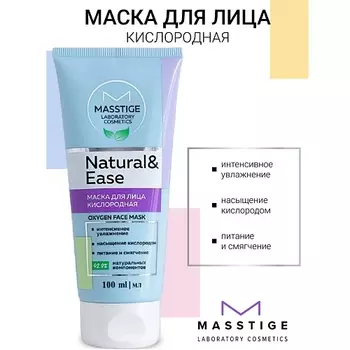 MASSTIGE Маска для лица кислородная NATURAL&EASE 100.0