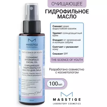 MASSTIGE Масло Гидрофильное для лица Очищающее The Scince of Youth 100.0
