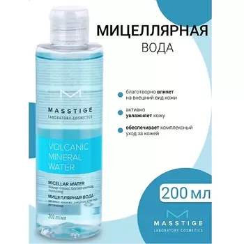 MASSTIGE Мицеллярная вода Volcanic Mineral Water 200.0