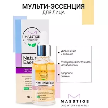 MASSTIGE Мульти-эссенция для лица NATURAL&EASE 30.0