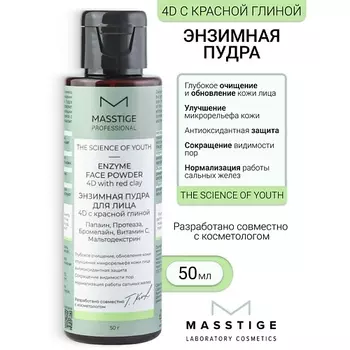 MASSTIGE Пудра Энзимная для лица The Scince of Youth