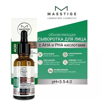 MASSTIGE Сыворотка для лица Обновляющая ACID SERIES 30.0