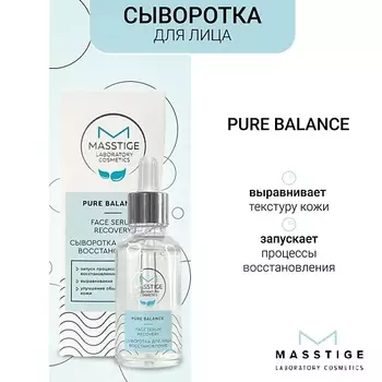 MASSTIGE Сыворотка для лица Восстановление PURE BALANCE 30.0