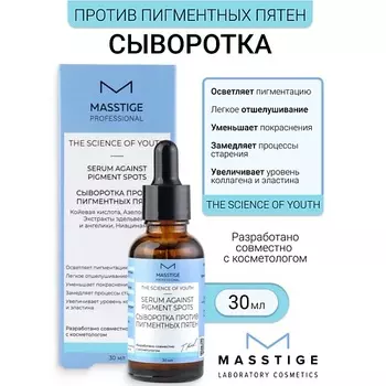 MASSTIGE Сыворотка против пигментных пятен The Scince of Youth