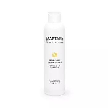 MASTARE Бальзам SPA-терапия увлажнение и питание (без сульфатов и парабенов) 200.0