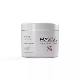 MASTARE Маска для волос KERATIN с белой глиной