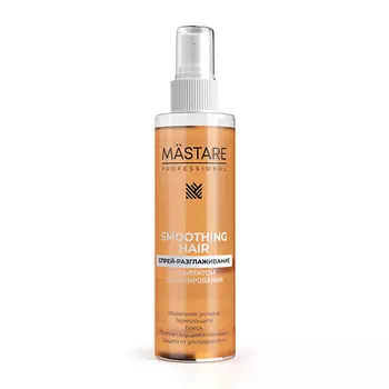 MASTARE Разглаживающий Спрей SMOOTHING Hair (с эффектом ламинирования) 200