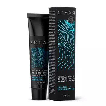 МАСТЕРСКАЯ ОЛЕСИ МУСТАЕВОЙ ОНА ИНАЯ маска для волос интенсивного воздействия креатин + аминокислоты