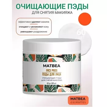 MATBEA Очищающие пэды для снятия макияжа 80.0