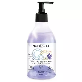 MATRЁSHKA Чистящее средство для посуды Масло Лаванды 450