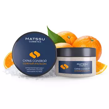 MATSSU Скраб солевой Соленый апельсин серии «Laminaria shop» 230.0