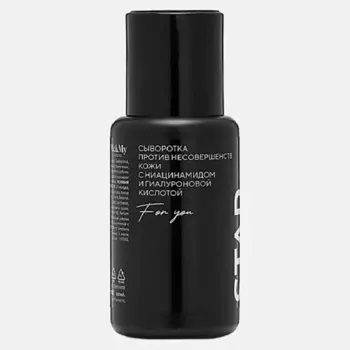 MAVVEL Сыворотка против несовершенств кожи с ниацинамидом и гиалуроновой кислотой Starstorm 50.0