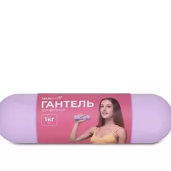 MAXISCOO Гантель cиликоновая 1кг