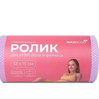 MAXISCOO Массажный Ролик для МФР 33см