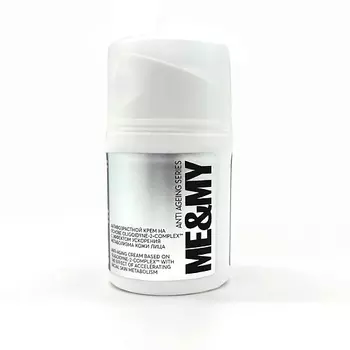 ME&MY Антивозрастной крем на основе OLIGOIDYNE-2-COMPLEX™ с эффектом ускорения метаболизма кожи лица 30.0