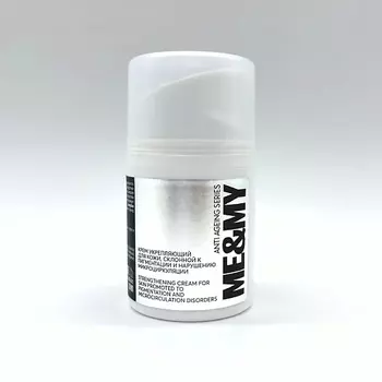 ME&MY Крем укрепляющий для кожи, склонной к пигментации и нарушению микроциркуляции 30.0