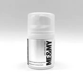 ME&MY Сыворотка бьюти-концентрат 30.0