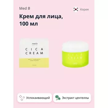 MED B Крем для лица с экстрактом центеллы азиатской (успокаивающий) 100.0