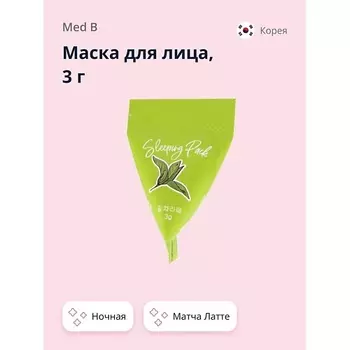 MED B Маска для лица Матча Латте (ночная) 3.0