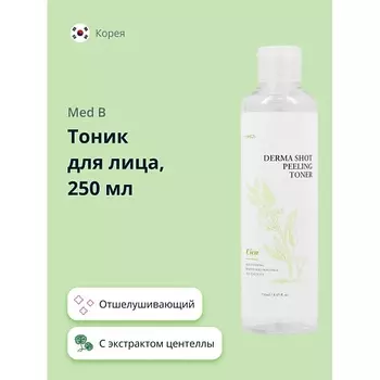 MED B Тоник для лица отшелушивающий с экстрактом центеллы азиатской 250.0