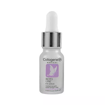 MEDICAL COLLAGENE 3D Сыворотка для глаз BOTO LINE 10.0