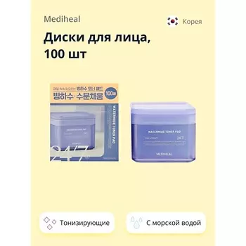 MEDIHEAL Диски для лица с морской водой тонизирующие 100.0