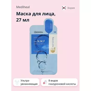 MEDIHEAL Маска для лица с 8 видами гиалуроновой кислоты (ультра-увлажняющая) 27.0