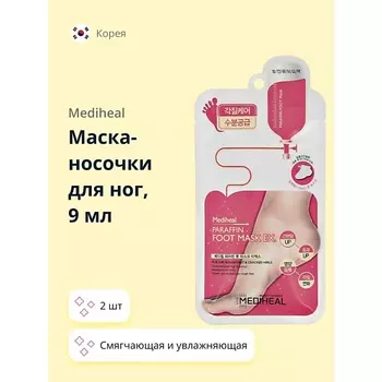 MEDIHEAL Маска-носочки для ног PARAFFIN FOOT MASK 18.0