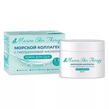 МЕДИКОМЕД Крем для рук с морским коллагеном и гиалуроновой кислотой marine skin therapy 50.0