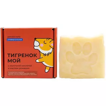 MEELA MEELO Детское мыло универсальное с молочной кислотой и маслом ромашки "Тигренок мой"