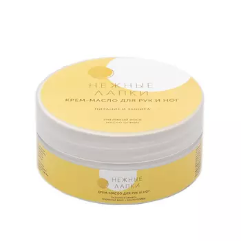 MEELA MEELO Крем-масло для рук и ног "Нежные лапки"
