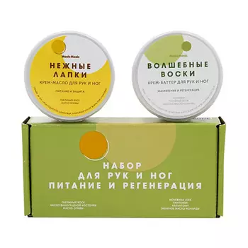 MEELA MEELO Набор для рук и ног "Питание и регенерация"