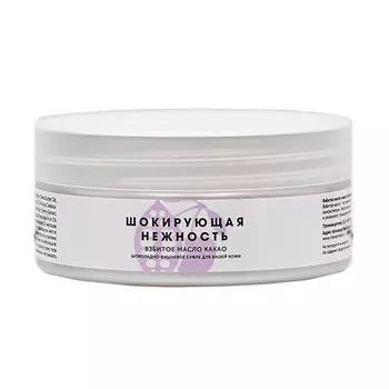 MEELA MEELO Взбитое масло какао "Шокирующая нежность"