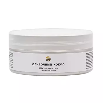 MEELA MEELO Взбитое масло ши "Сливочный кокос"