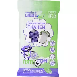MEINE LIEBE Салфетки пятновыводящие для всех типов тканей 10