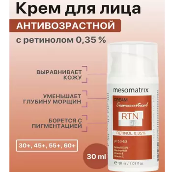 MESOMATRIX Крем для лица антивозрастной с ретинолом от морщин омолаживающий RTN Therapy Retinol 0,35