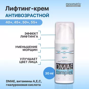 MESOMATRIX Лифтинг крем антивозрастной от морщин с ДМАЕ, маслом Ши и гиалуроновой кислотой 30.0