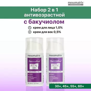 MESOMATRIX Набор (крем для лица и крем для век) с бакучиолом и пептидами RTN Therapy BAKUCHIOL