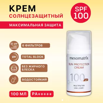 MESOMATRIX Солнцезащитный крем для лица и тела водостойкий полный блок SUN PROTECTION CREAM SPF 100 100.0